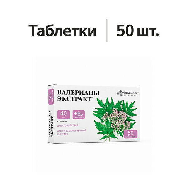 VitaScience Валерианы экстракт + витамин B6 таблетки 50 шт
