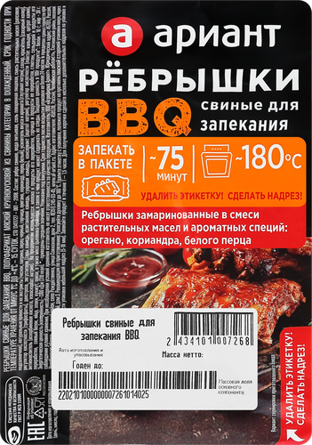 

Ребрышки АРИАНТ свиные для запекания BBQ в/у охл вес до 1.8кг