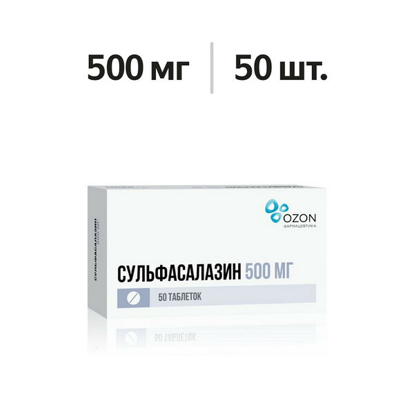 Сульфасалазин таблетки 500 мг 50 шт