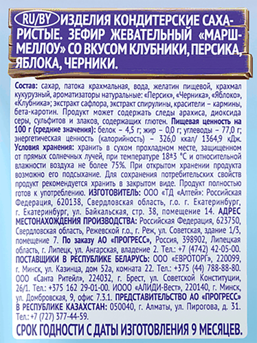 

Зефир Фанни Ямми жевательный Маршмеллоу со вкусом клубники, персика, яблока, черники 50 г