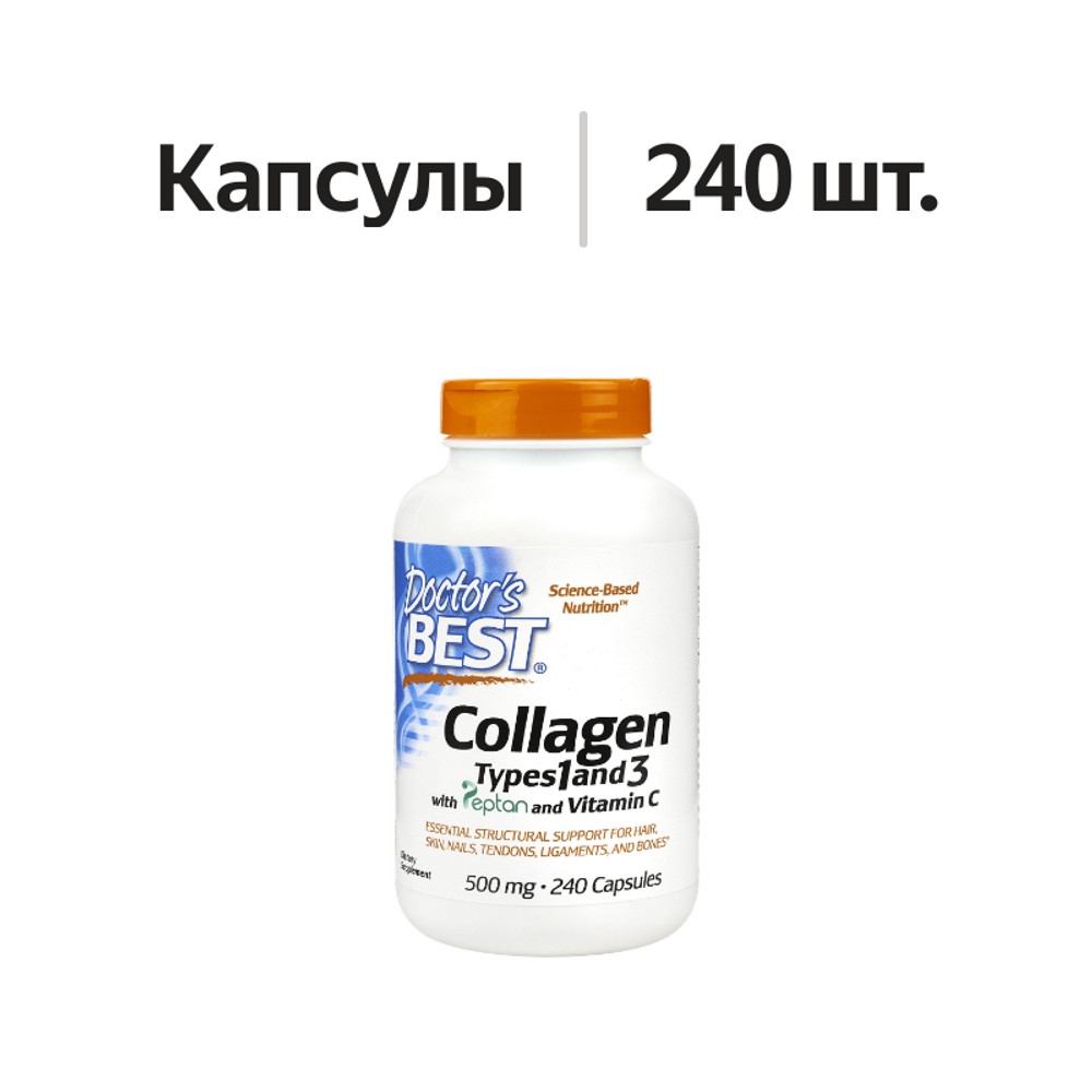

Doctor's Best Коллаген 1 и 3 типа с витамином С капсулы 240 шт