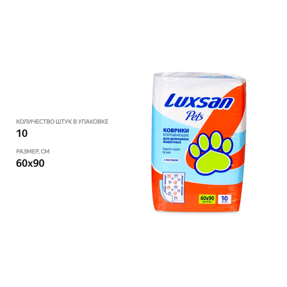 

Коврик впитывающий Luxsan Premium для животных одноразовый, 60х90 см, 10 шт., пакет