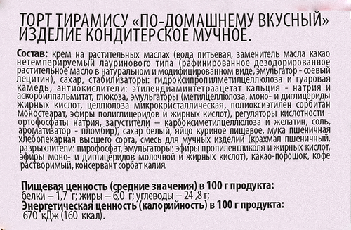 

Торт Хлебозавод №1 По-домашнему вкусный Тирамису 400 г