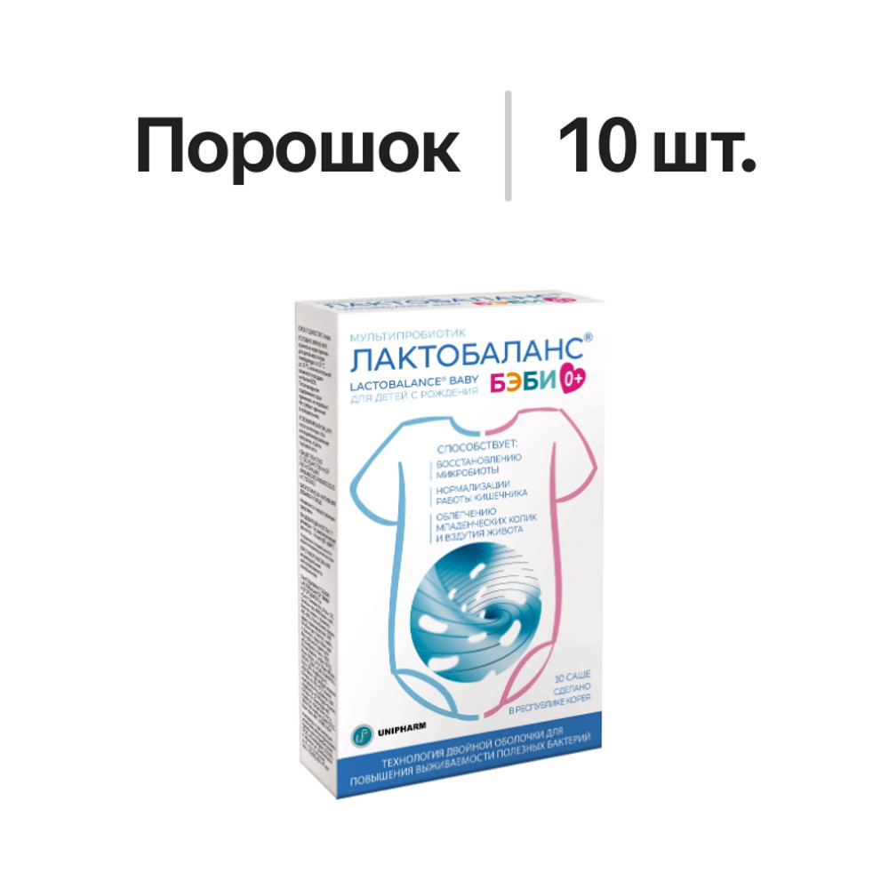 

Лактобаланс бэби порошок саше 10 шт