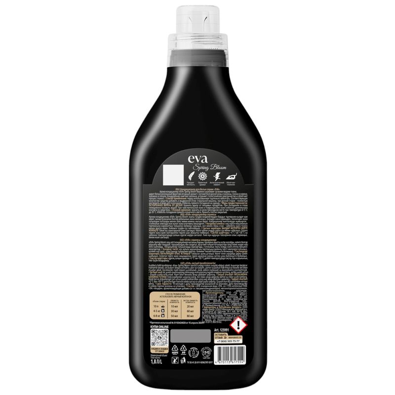 

Кондиционер для белья Grass Эва (Eva) Весеннее цветение (Spring Bloom) 1.8 л