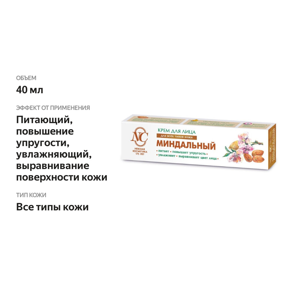

Крем для лица Невская Косметика миндальный для всех типов кожи 40 мл
