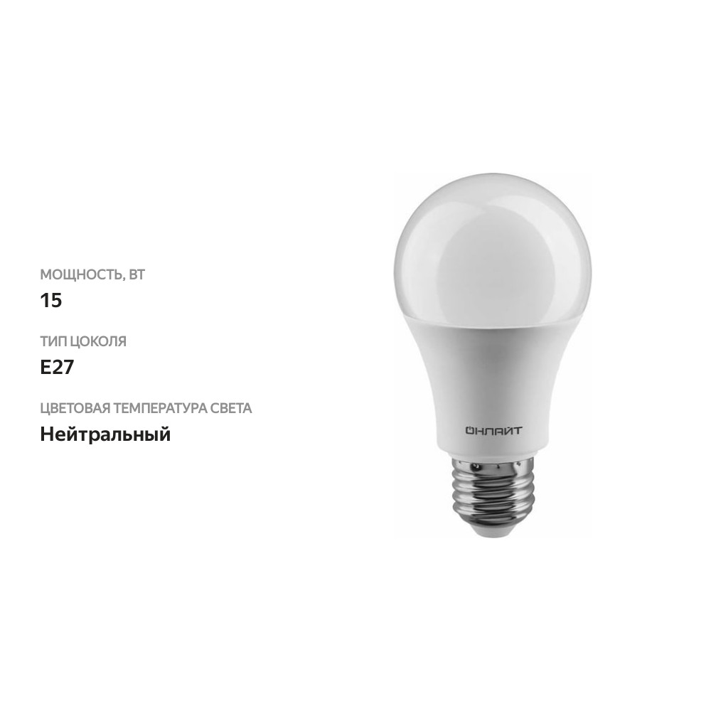 

Лампа Онлайт Шарик 15 Вт Е27 дневной свет
