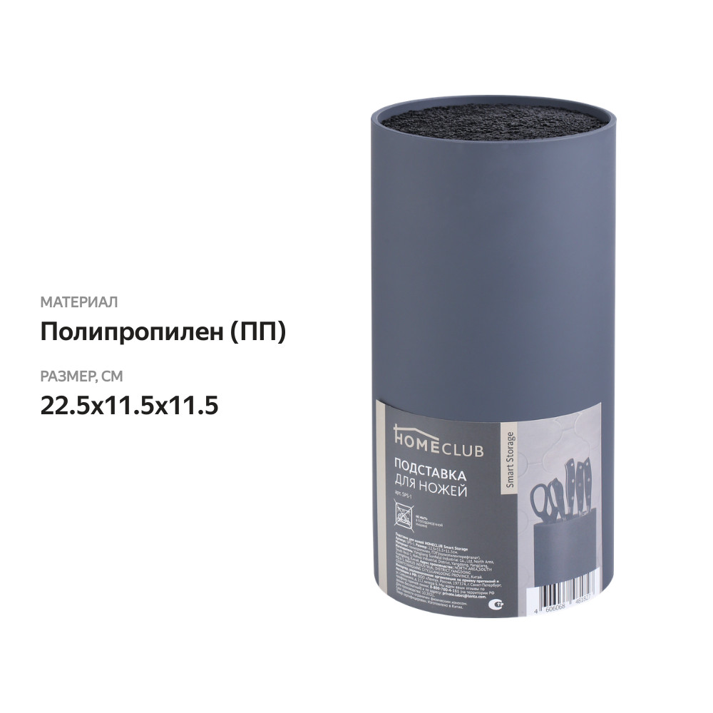 

Подставка для ножей Homeclub Smart Storage