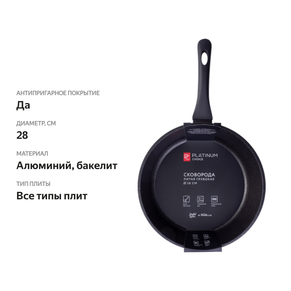 

Сковорода Platinum choice 28 см литая индукция soft touch Арт. PL-CH-28