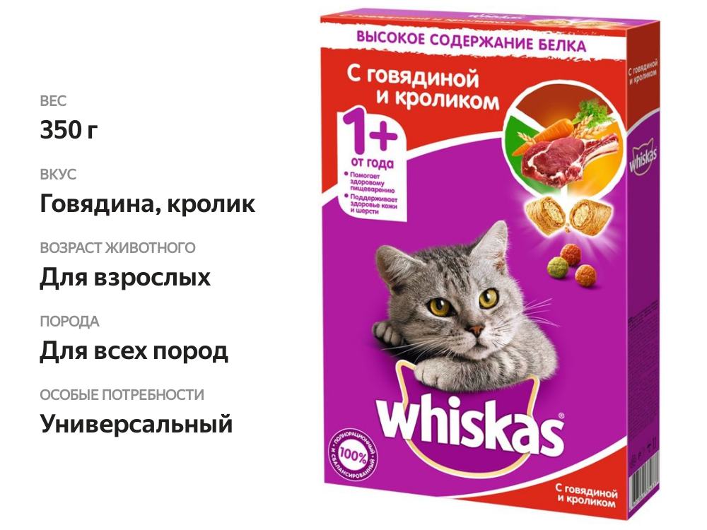 

Корм сухой для кошек Whiskas Вкусные подушечки с говядиной и кроликом 350 г