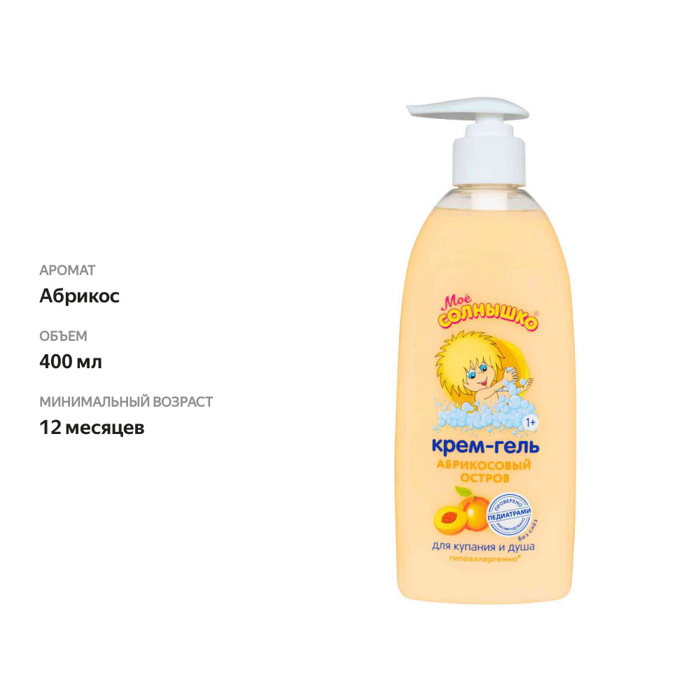 

Крем-гель Моё солнышко для купания и душа абрикосовый остров 400 мл