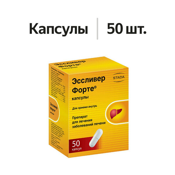 Эссливер Форте капсулы 50 шт 