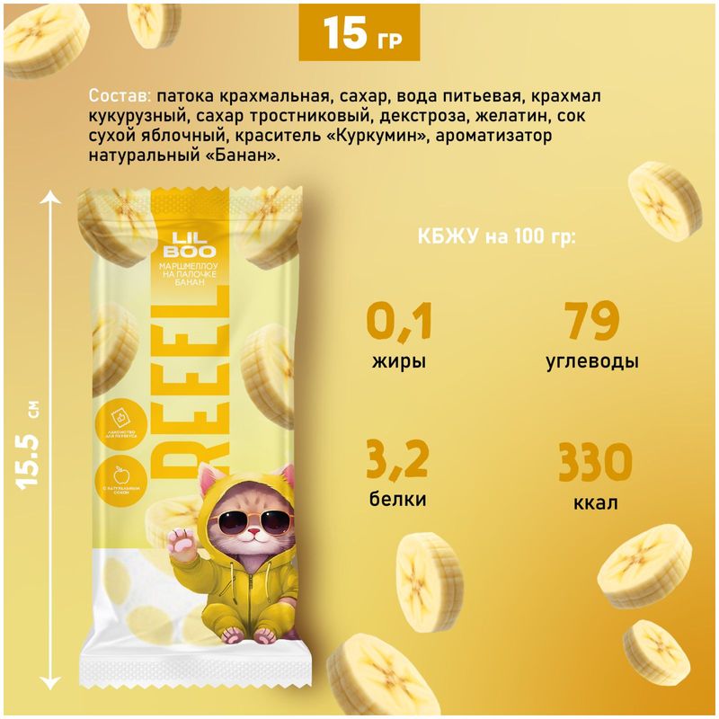 

Маршмеллоу Reeel на палочке банан 15 г