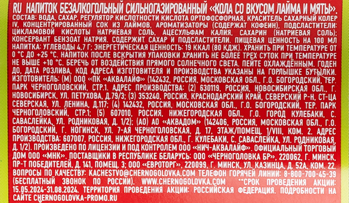 

Лимонад Черноголовка Кола Лайм-мята 0.5 л