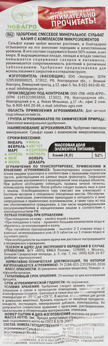 

Удобрение минеральное Сульфат калия, 1кг