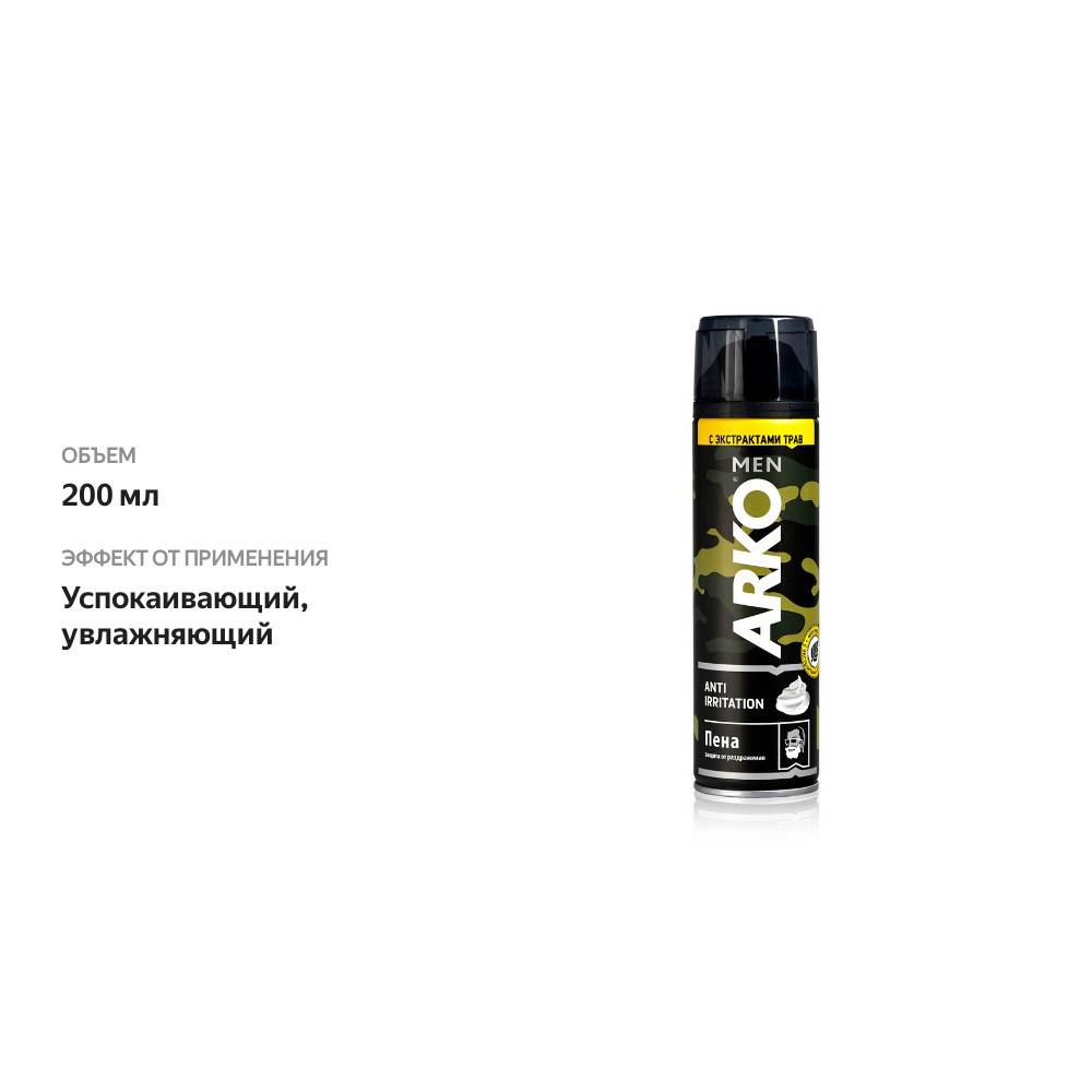 

Пена для бритья Arko Men Anti-Irritation 200 мл