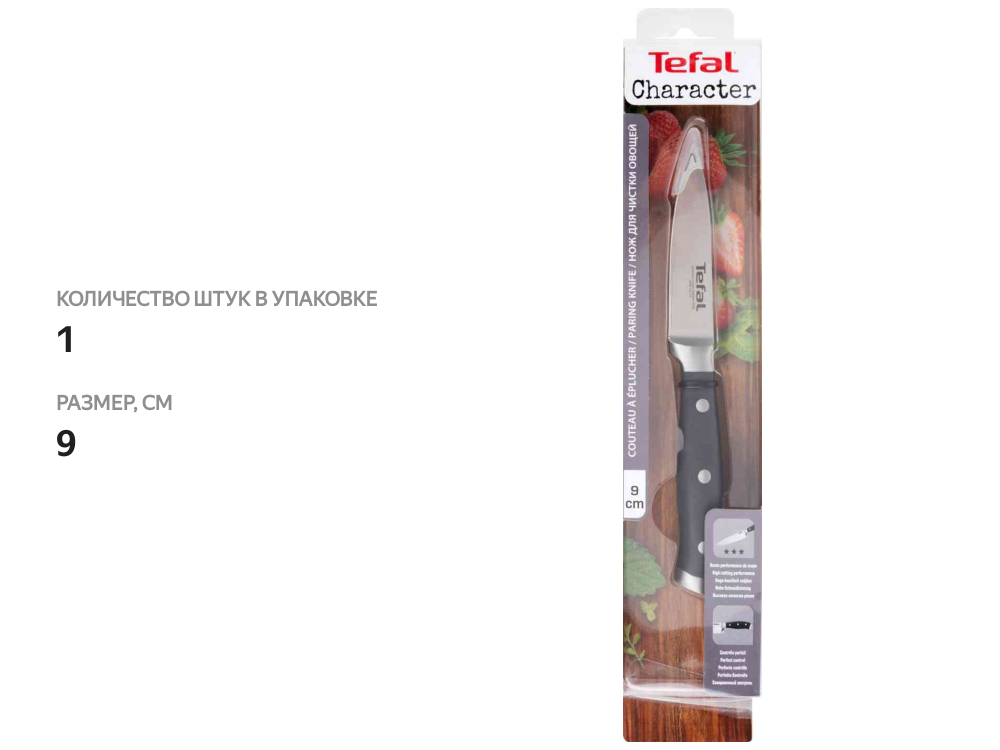 

Нож для чистки овощей Tefal Character 9 см