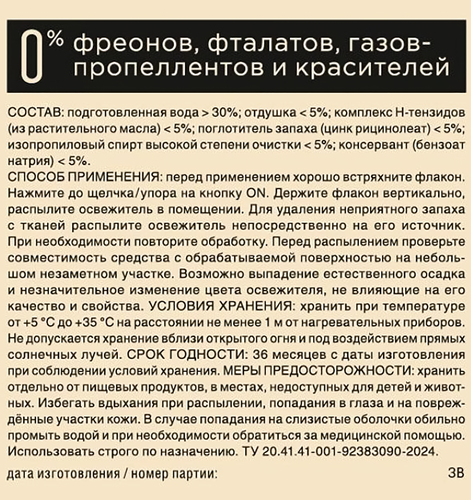 

Освежитель воздуха Synergetic Tobacco Vanille 380 мл