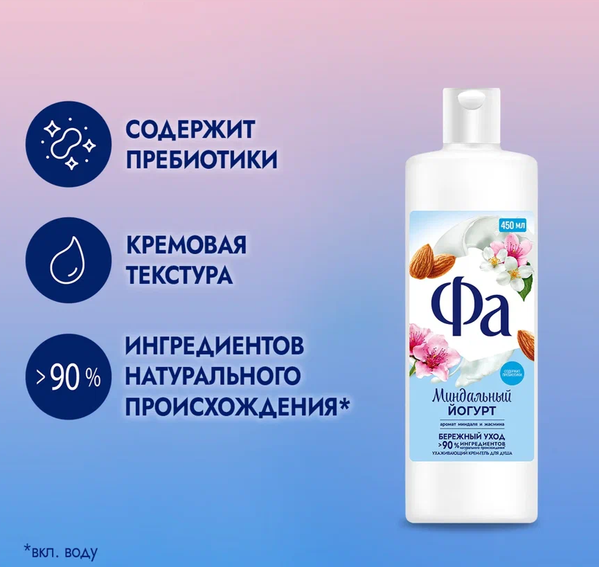 

Гель для душа Fa Миндальный йогурт 450 мл