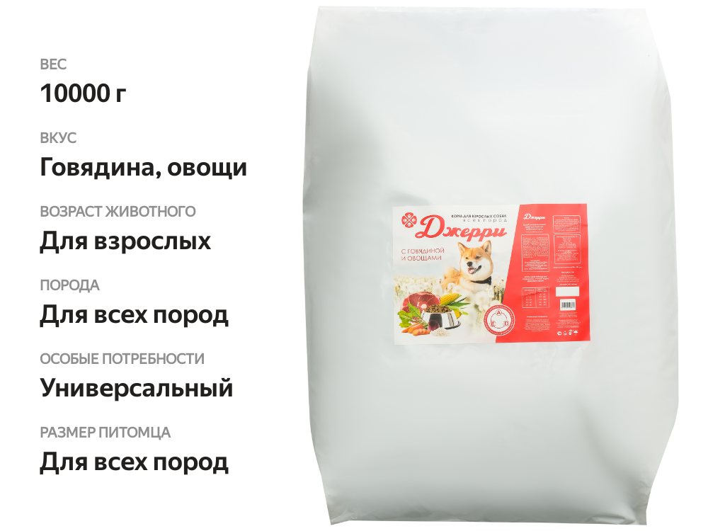 

Корм сухой Джерри для взрослых собак говядина, овощи 10 кг