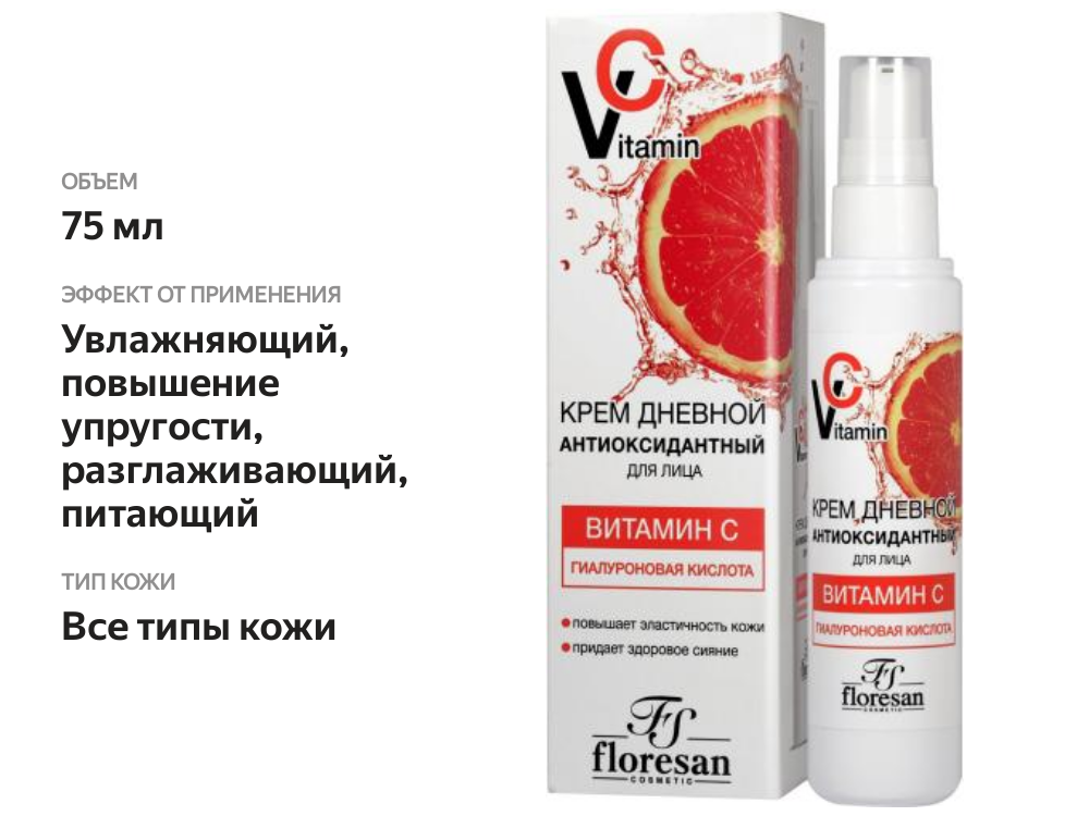 

Дневной крем для лица Floresan Vitamin C антиоксидантный 75 мл