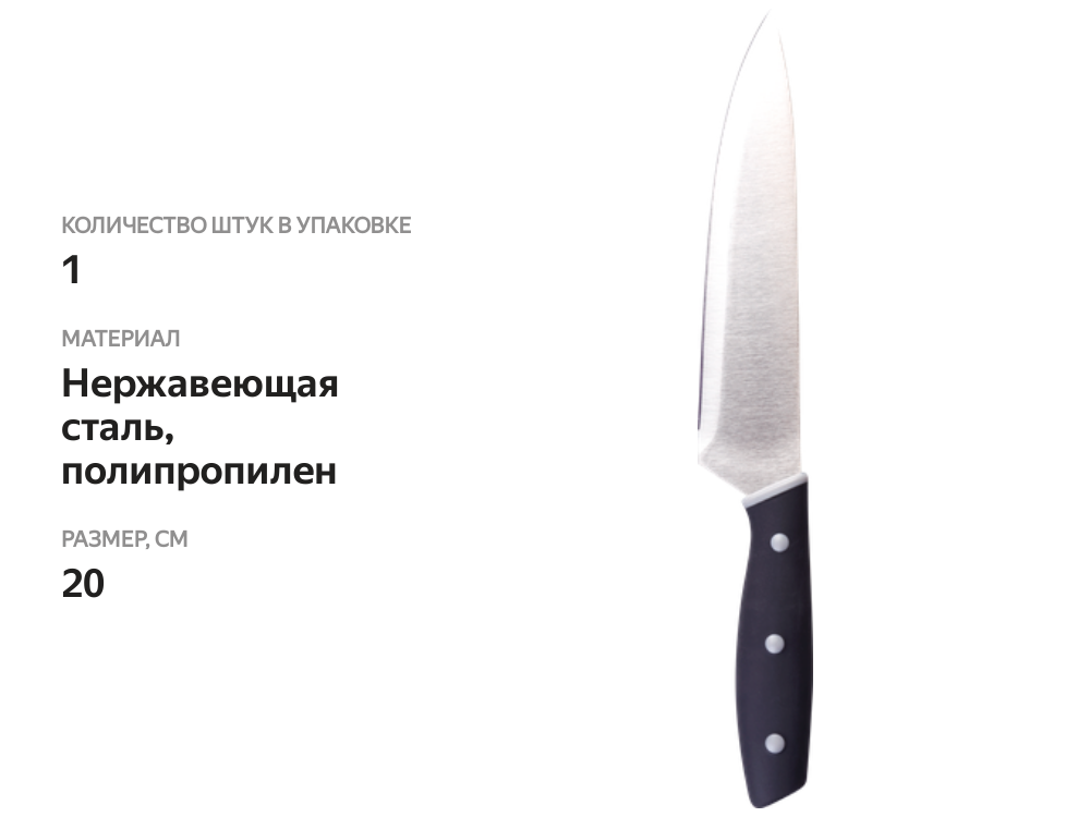 

Нож поварской HOMECLUB Sharp 20см, нержавеющая сталь, полипропилен, Арт. SN-E4