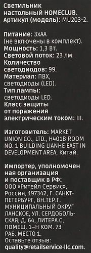 

Светильник настольный Homeclub Планета