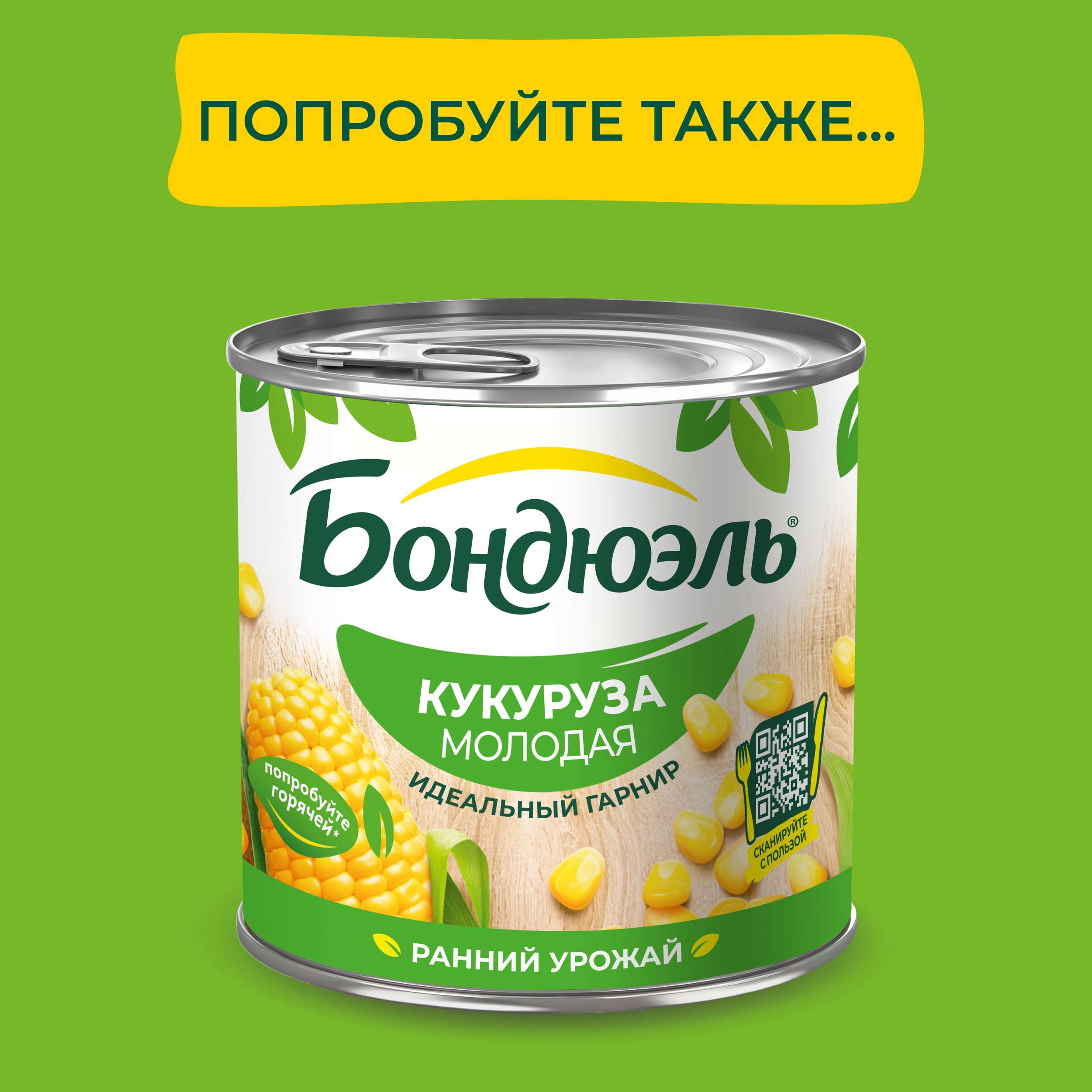 

Горошек Бондюэль консервированный молодой 200 г