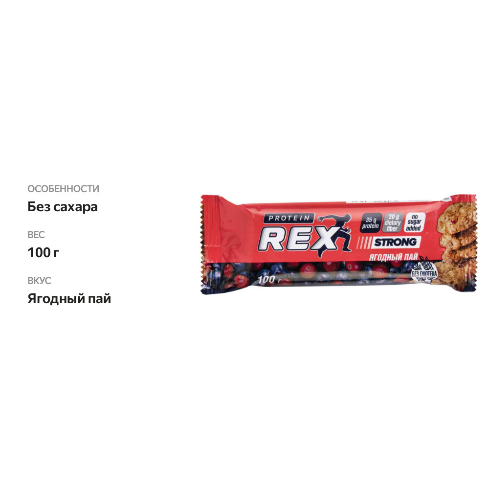

Батончик протеиновый ProteinRex Strong Ягодный пай 100 г 1 шт