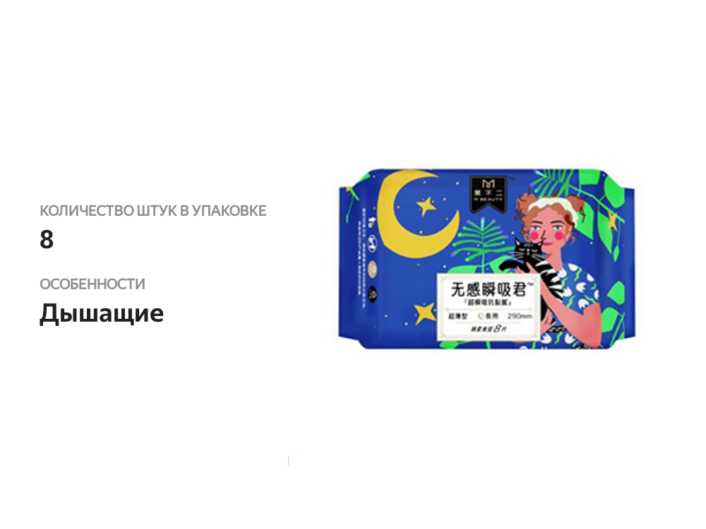 

Гигиенические прокладки M Beauty супер с высокой абсорбирующей способностью 290 мм 8 шт