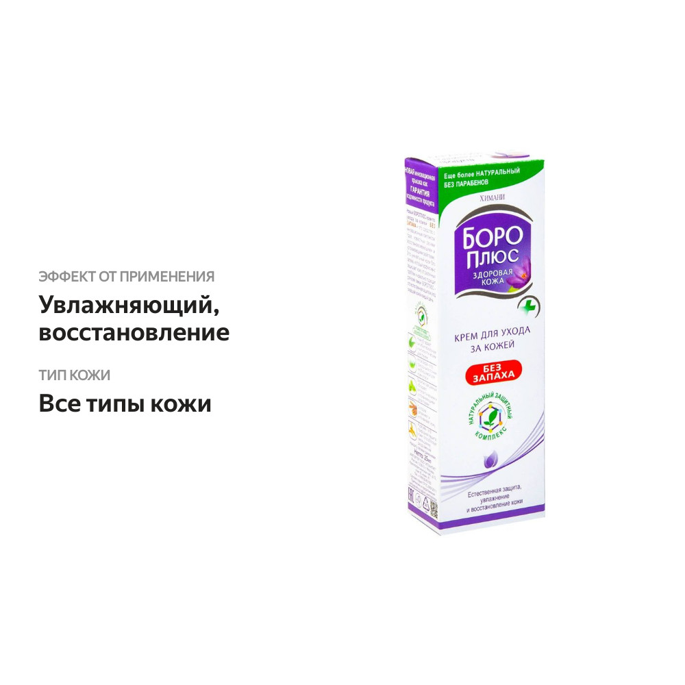 

Крем для ухода за кожей Боро Плюс без запаха 25 мл
