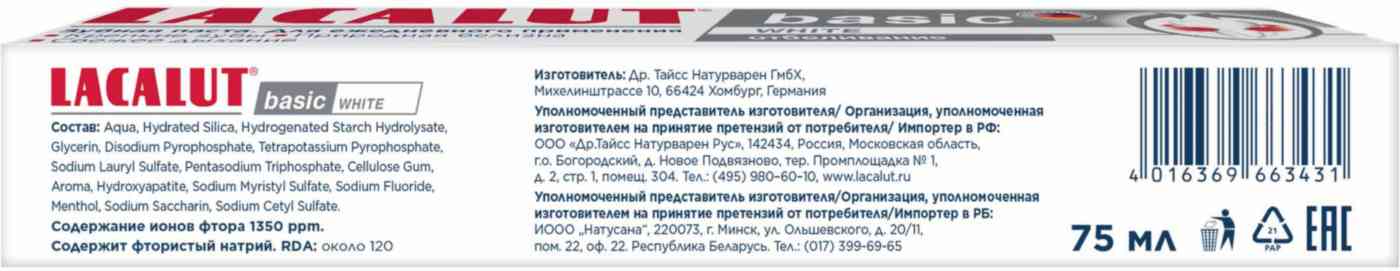 

Зубная паста Lacalut Basic Отбеливание 75 мл