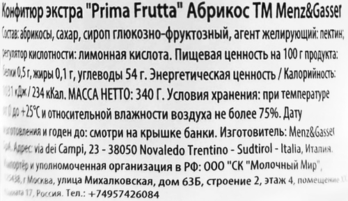 

Конфитюр Menz Gasser Prima Frutta Абрикос экстра, 340 г