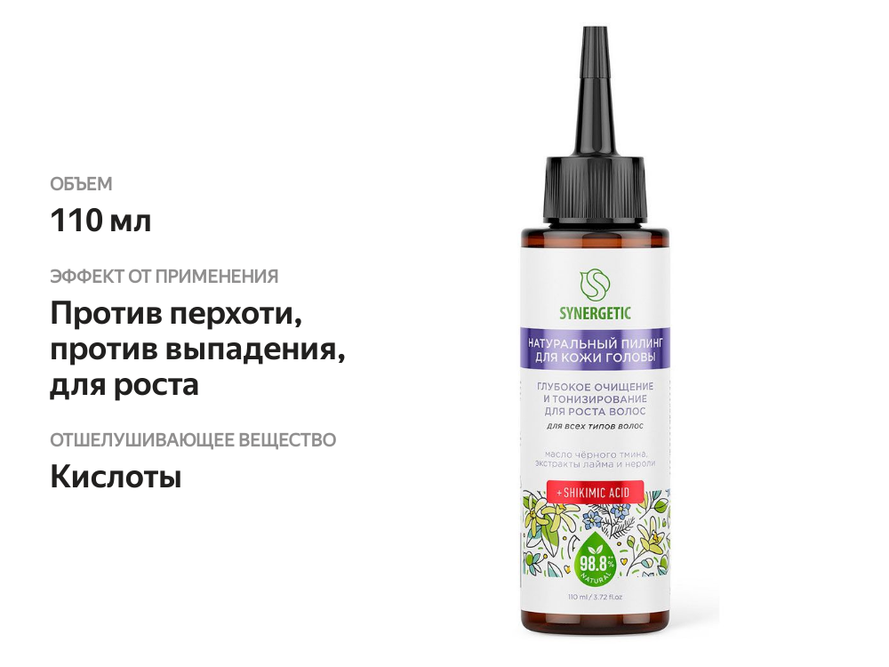 

Натуральный пилинг для кожи головы Synergetic Глубокое Очищение и Тонизирование 110 мл