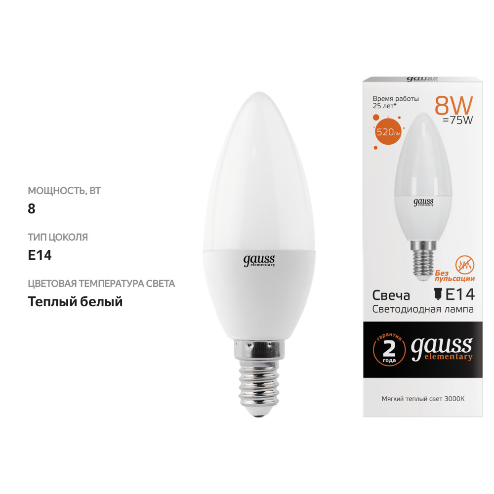 

Лампа светодиодная Gauss Elementary свеча 8 Вт Е14 теплый