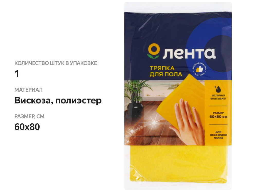 

Тряпка для пола ЛЕНТА, 60х80см, Арт. ТС924
