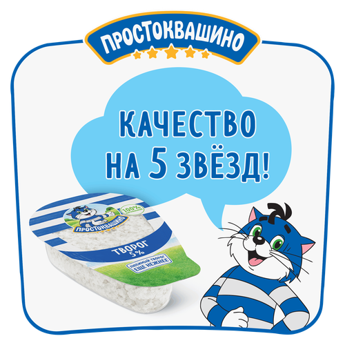 

Творог Простоквашино 5% ГОСТ 200 г