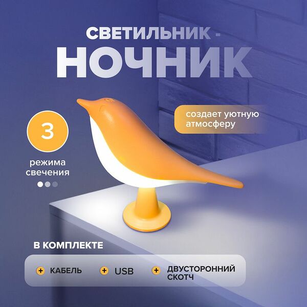 Светильник-ночник 