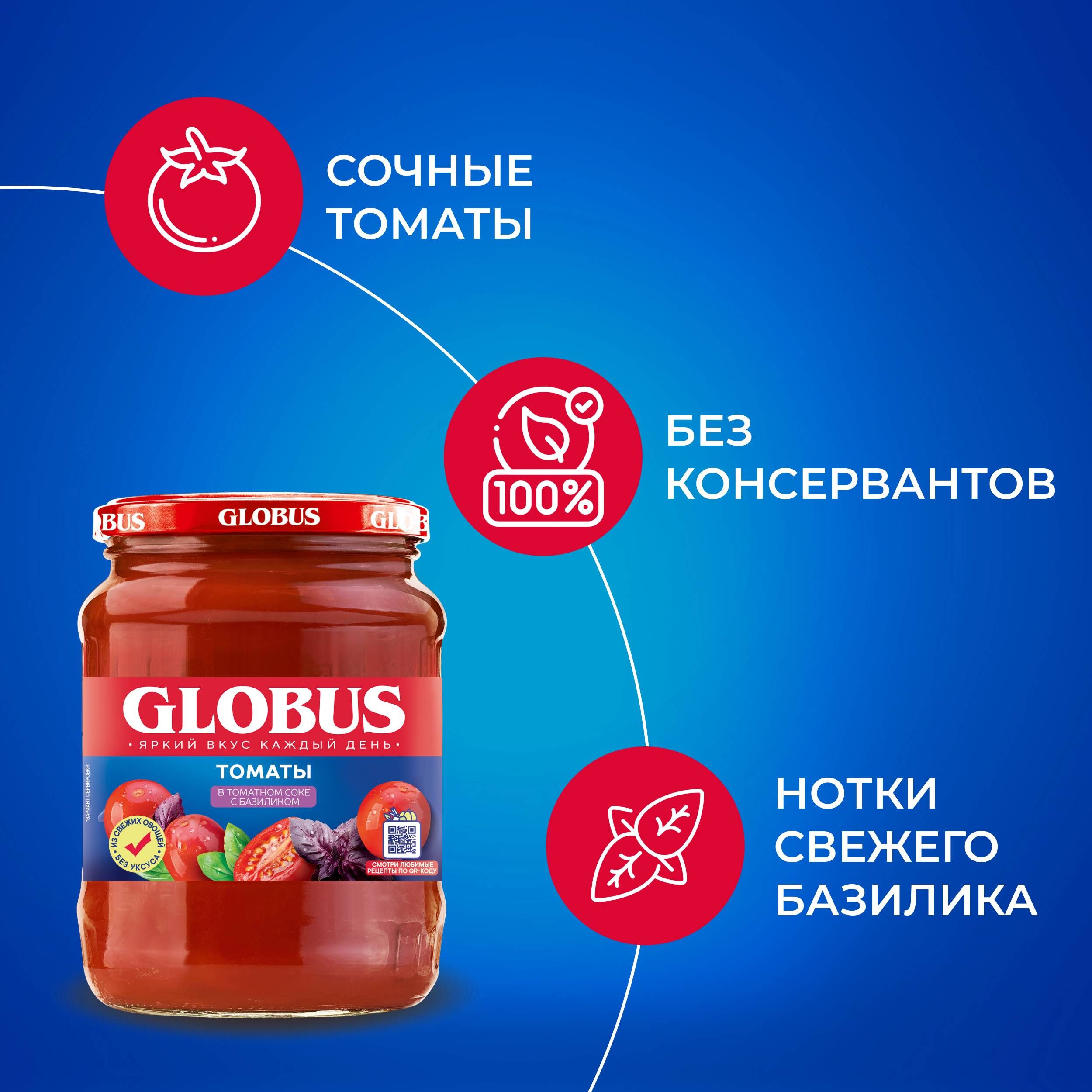 

Томаты консервированные Globus в собственном соку с базиликом 720 мл