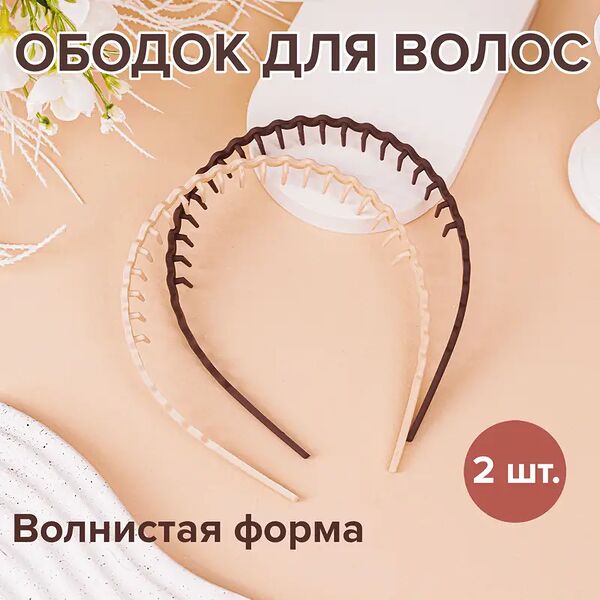 Ободок для волос, INSTYLE, 2 шт., в ассортименте