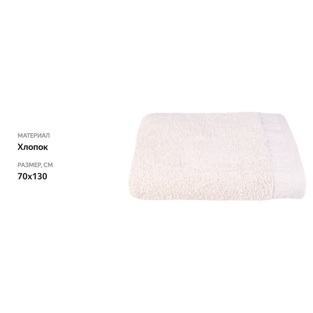 

Полотенце махровое Platinum choice бежевое 70 х 130 см