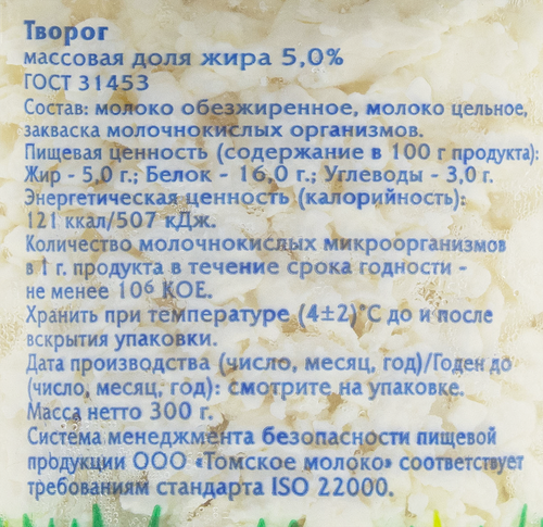 

Творог рассыпчатый Томское Молоко 5% 300 г