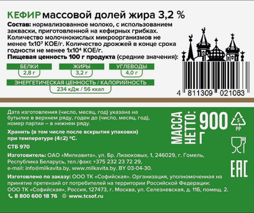 

Кефир Софийское подворье 3.2% бзмж 900 г