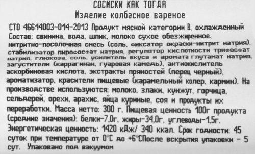

Сосиски Торговая площадь Как тогда 300 г