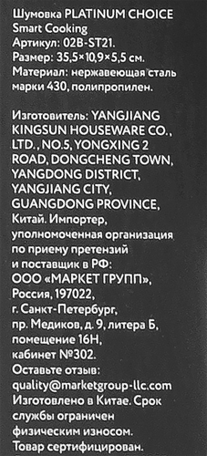 

Шумовка Platinum Choice Smart Cooking, нержавеющая сталь, Арт. 02B-ST21