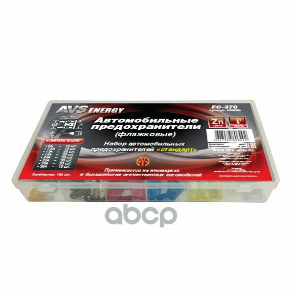 Набор предохранителей AVS 