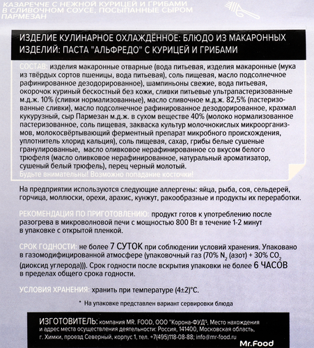 

Паста Creative Kitchen Альфредо с курицей и грибами 220 г