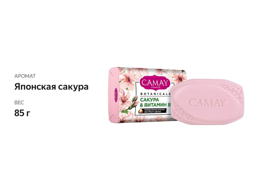 

Мыло туалетное Camay Botanicals Японская сакура 85 г