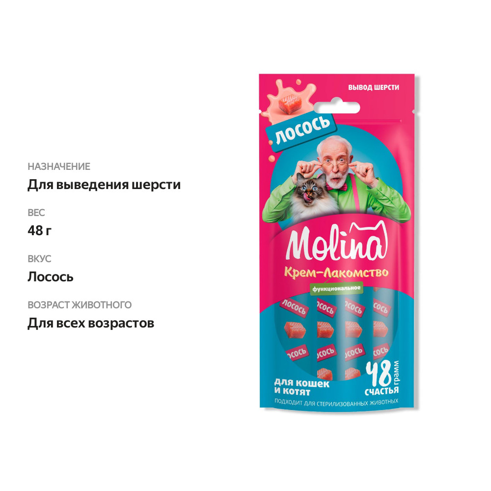 

Крем-лакомство Molina Вывод комков шерсти Лосось для кошек и котят 48 г