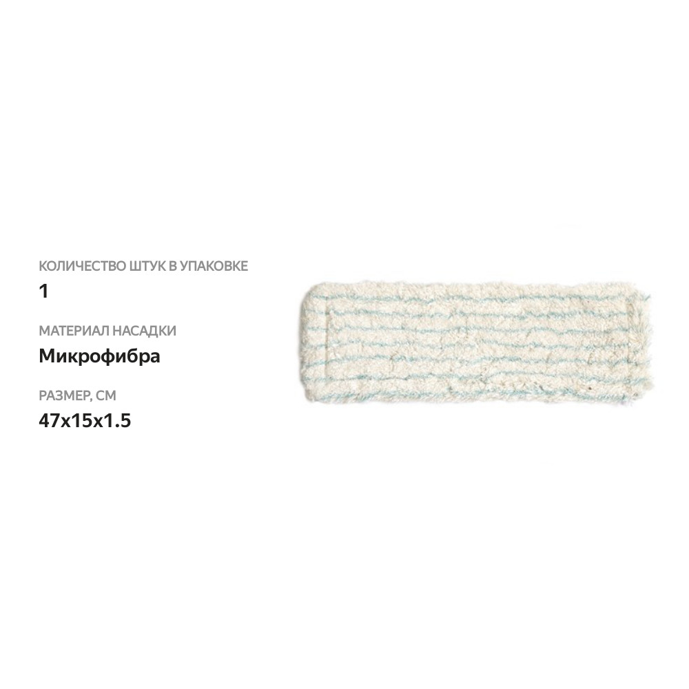 

Насадка для швабры Hausmann Professional Telescopic из микрофибры